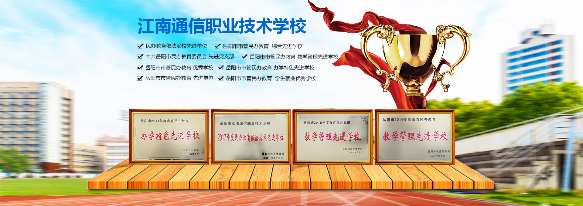 岳陽市江南通信職業技術學校有限公司—官網 岳陽市江南通信職業技術學校有限公司—官網