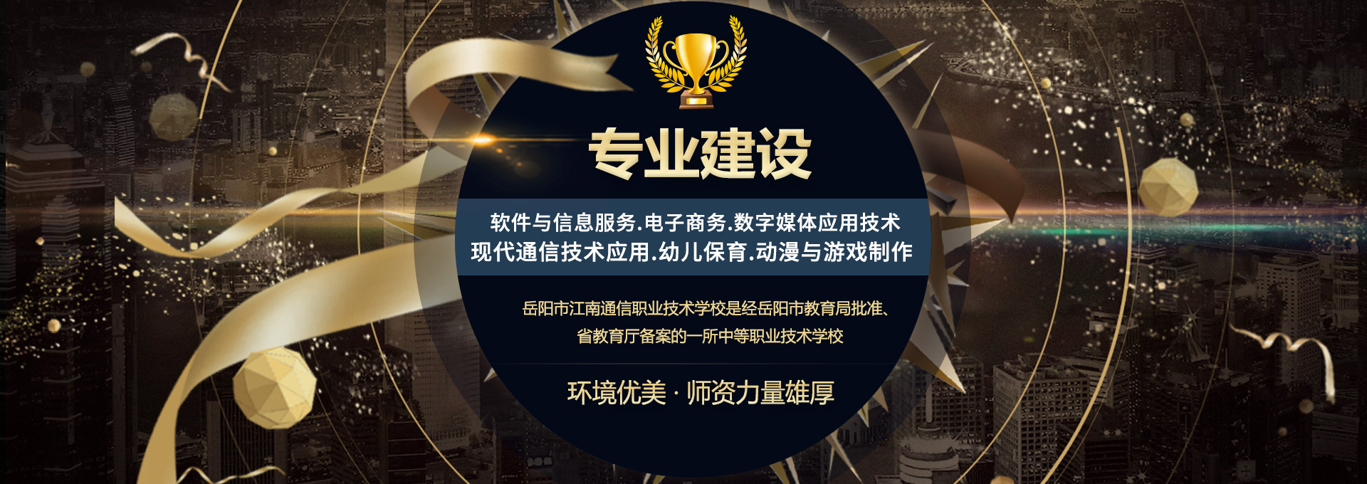 岳陽市江南通信職業技術學校有限公司—官網 岳陽市江南通信職業技術學校有限公司—官網
